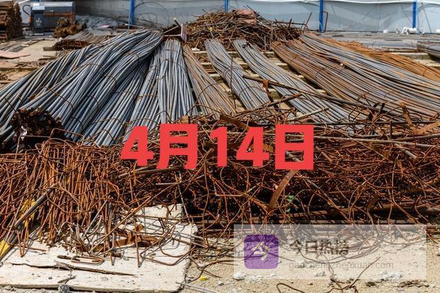 2026年4月14日全国废铁（废钢）价格行情