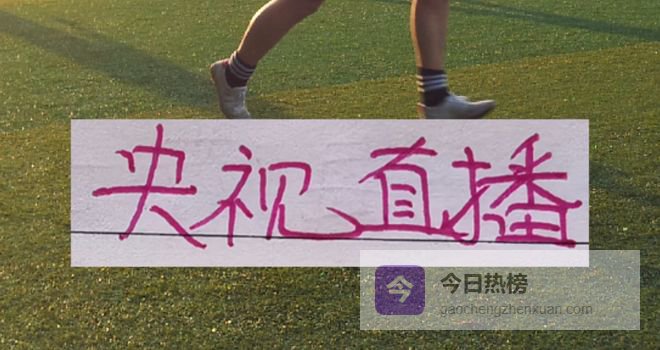 中超第7轮：上海双雄没CCTV直播 北京国安再遇深圳