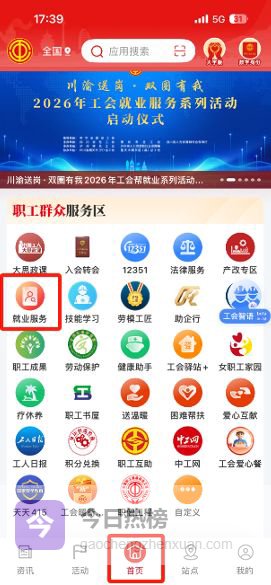 劳动筑梦 职聚京西｜2026年石景山区总工会专场招聘活动