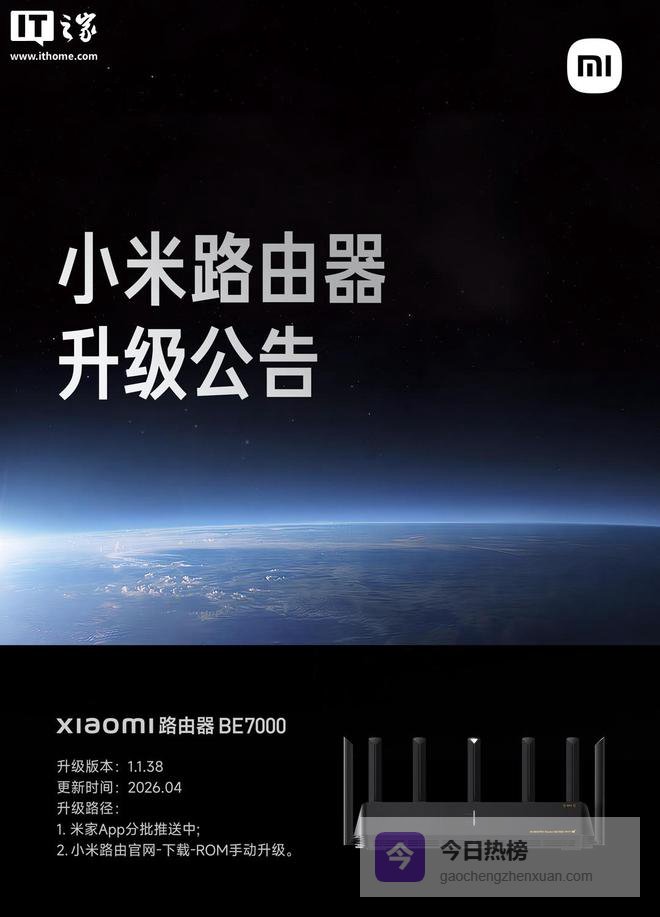 小米路由器BE7000获1.1.38版本升级，新增专属网络等功能