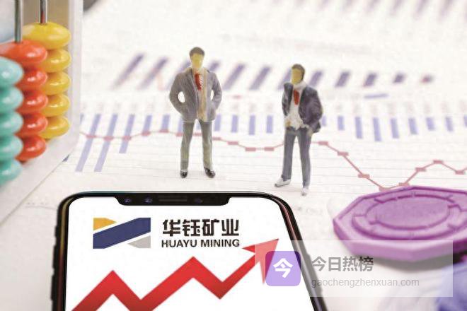 华钰矿业预盈9亿创新高仍平价易主 刘建军质押曾遭强平拟套现25亿退出