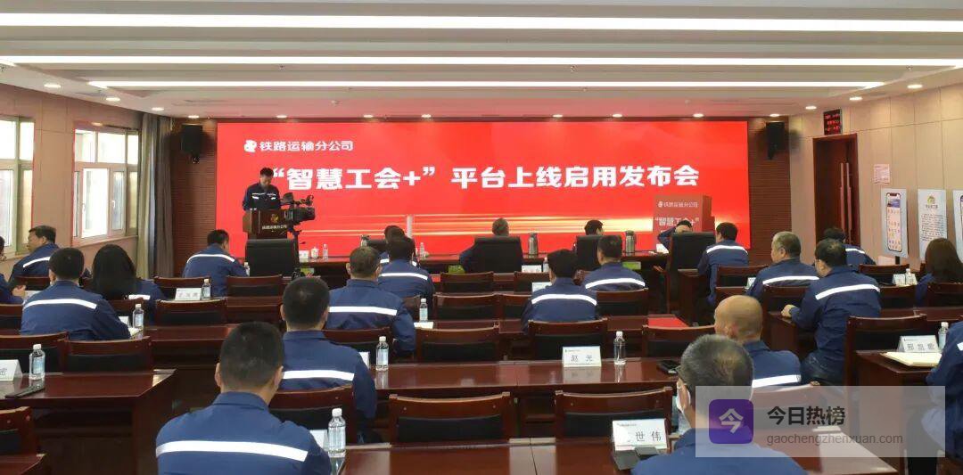 “智慧工会+”上线：让服务跑在云端，让温暖落到指尖