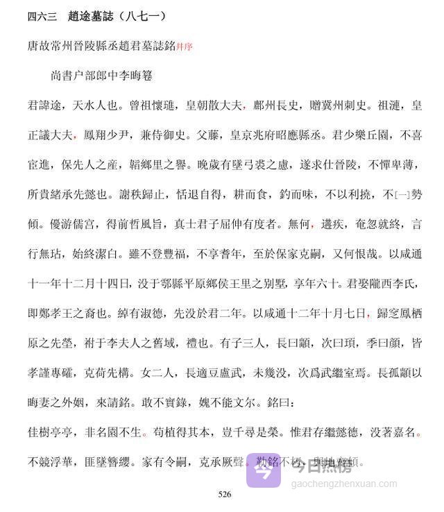 唐故晋陵县丞赵途祖源