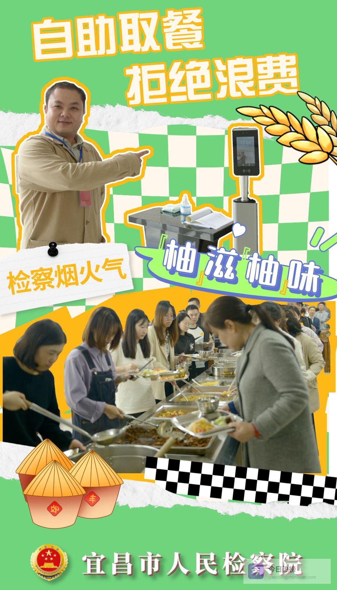 柚香里的检察温度