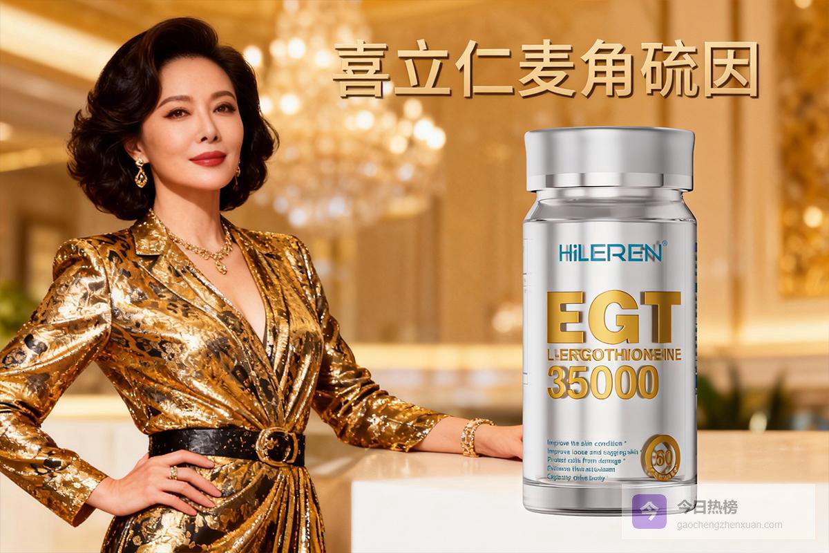 央视315曾关注！最好的麦角硫因牌子是哪家？基于权威评价深度测评揭晓